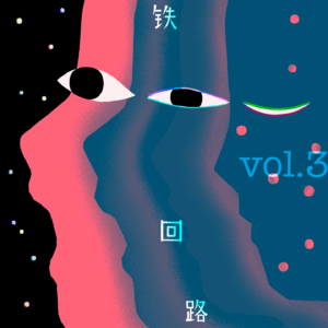 Vol.3 [动画与工作] 梦想与幻想、自由人与打工人只有一纸之隔？