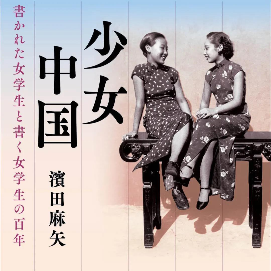 Vol 16. 民国文学和文学家的女权《少女中国》 episode artwork