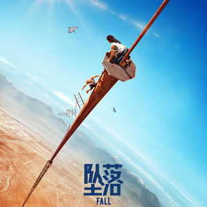 《坠落2看完雷的我直接打开坠落1！这女主成长线，第二部拍过吗？》