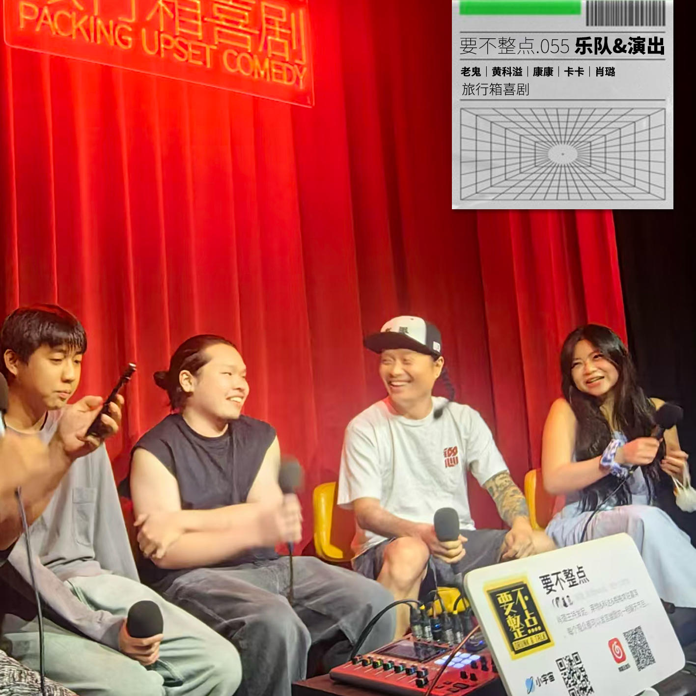 055. Livehouse怎么没座啊？坚果老鬼&动钉黄科溢&腐烂杂草康康！ episode artwork