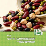 061.每日一菜 | 古代航海员的救命菜——一颗豆子的神奇变身