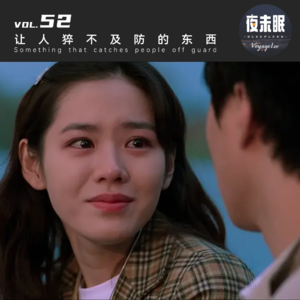 vol.52 让人猝不及防的东西 | 朋友圈歌单2022