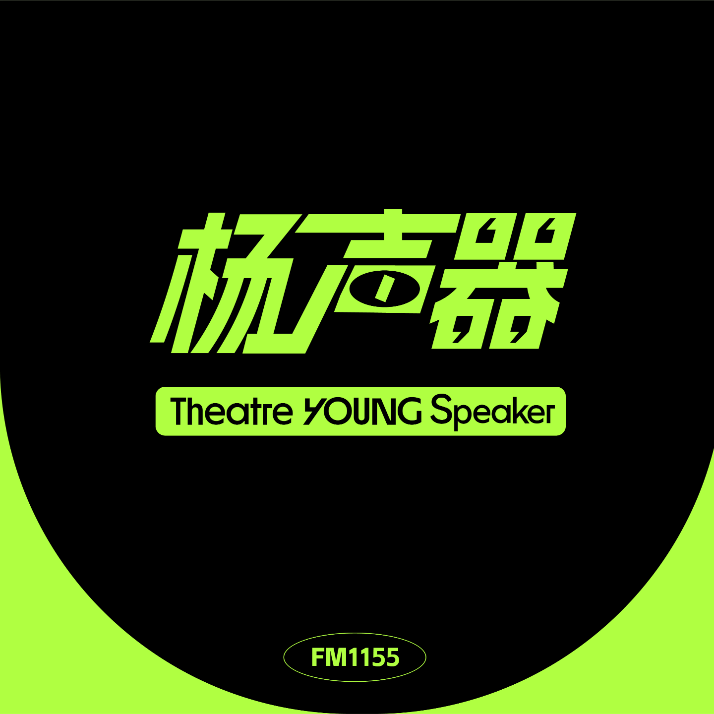 会客厅006 | 乌镇戏剧节变成了这样？听听国际戏剧制作人怎么说 episode artwork