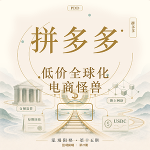 拼多多:从微信群拼水果,到低价全球化的电商怪兽
