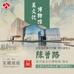 Vol.16「姑苏行」无乡愁,不敬畏!一个网红小馆的掌门人心法