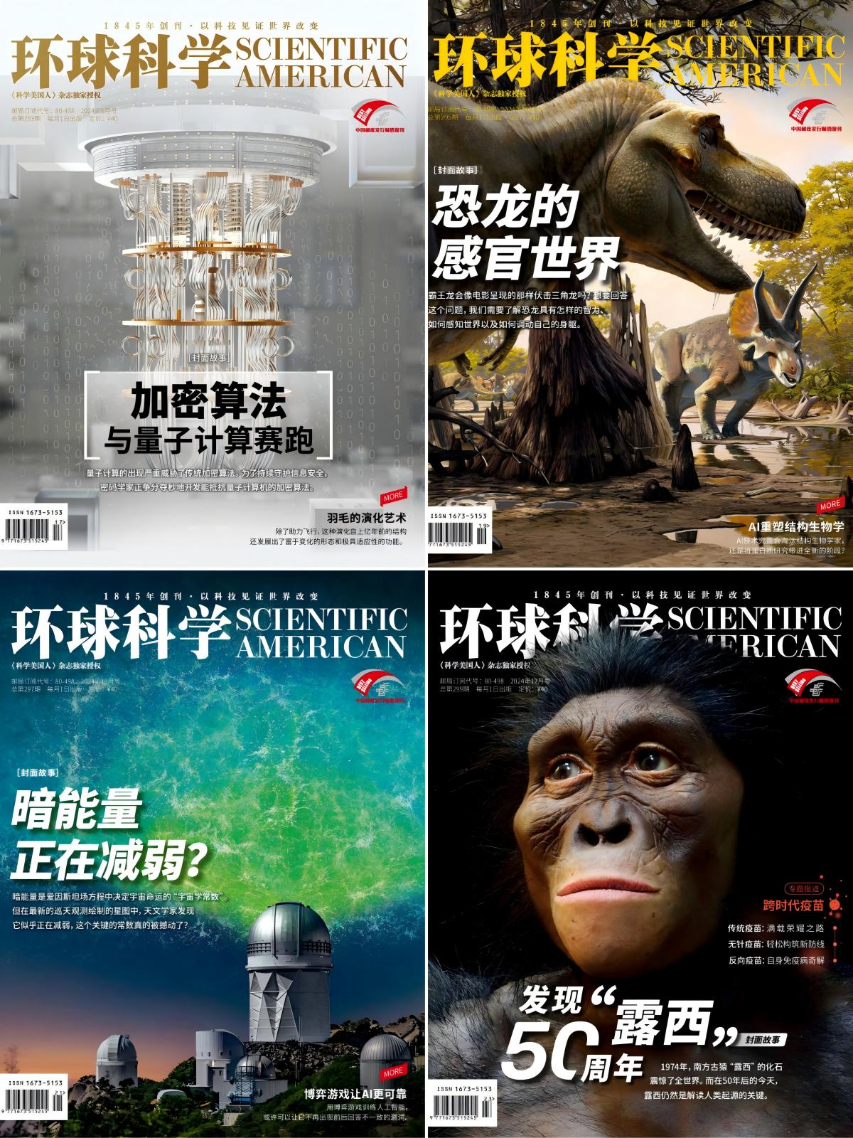 环球科学 2024全年共12本