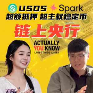 黑天鹅反增 20 亿，全网最深 USDS/Spark 解析：131亿储备构成、赚钱逻辑与「最安全稳定币」背后的真相