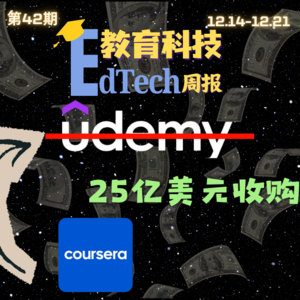第42期|Coursera × Udemy 合并,Google Translate跨语言实时翻译……