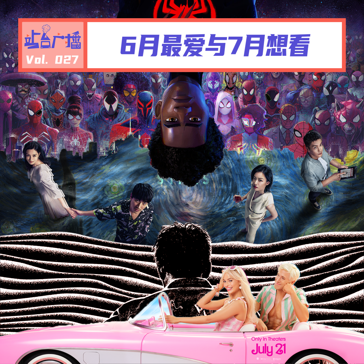 Vol.27 聊聊6月最爱与7月想看，下一部爆款会是哪部？ episode artwork