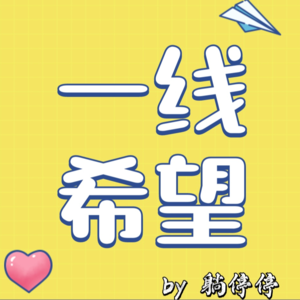 EP04 没怎么被好好被爱过,也可以学会爱自己吗?