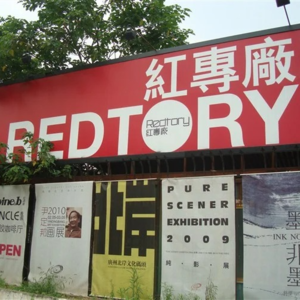 第141-142期：大学第一次独自旅行之广州红专厂+家附近商业散步录音