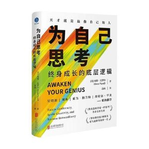 为自己思考终身成长的底层逻辑(奥赞·瓦罗尔)