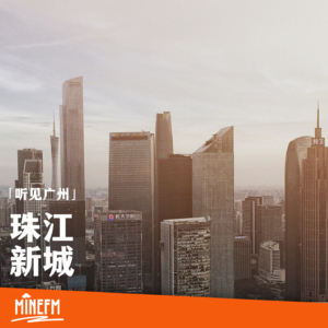 NO.03 珠江新城