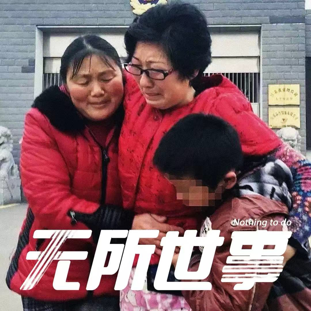 cover of episode 36.“我不怪妈妈，妈妈是为我好”：引爆微博的南京虐童案