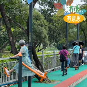 51. 当代公园新进化：破墙、造景、办艺术展、看老奶奶平板支撑