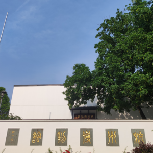 杭州博物馆-物华天宝-20240917