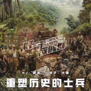 17.重塑历史的士兵｜叛逆学者黄仁宇的传奇人生