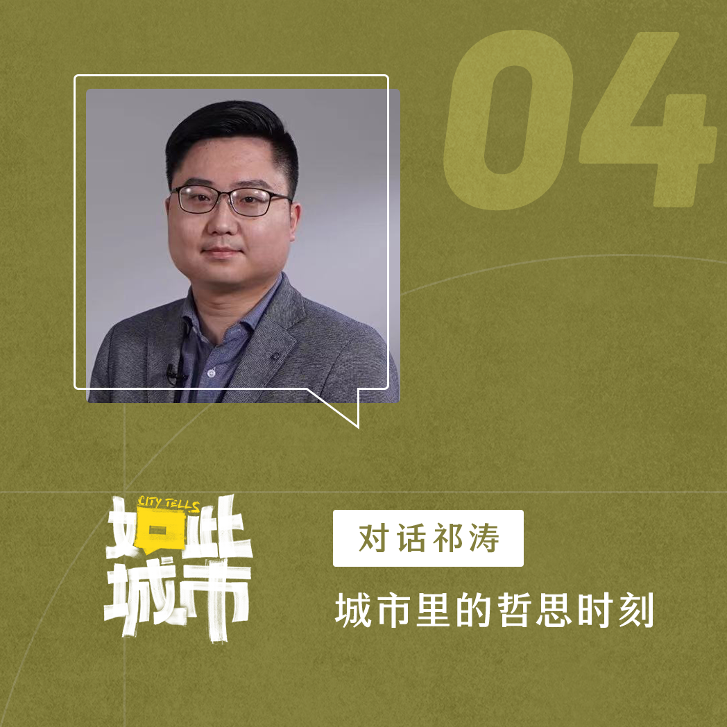 哲学家说城市：从城邦到城市，生活的意义仍悬而未决 episode artwork