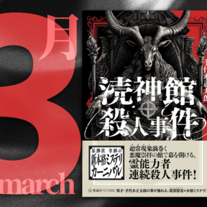 058.《渎神馆杀人事件》不需要推理,就像鱼不需要自行车|快速反应 01