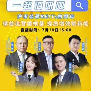 央视财经：一起调研吧——关注沪市公募REITs