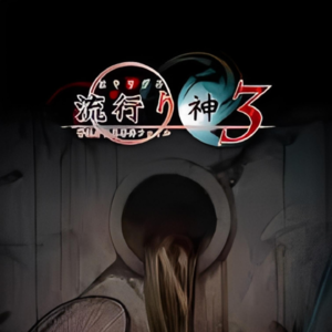 幕后黑手竟是魔女店主？《流行之神3》序章Pt3 科学线完结