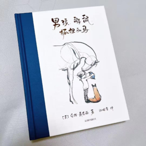 vol.10《男孩鼹鼠狐狸和马》 最大的自由是可以选择如何对事物做出反应