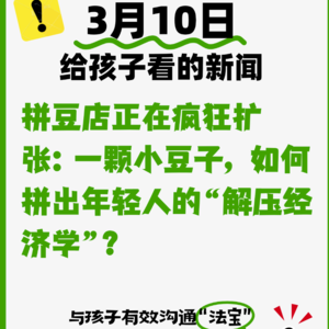 3月10日拼豆店正在疯狂扩张：一颗小豆子，如何拼出年轻人的“解压经济学”？