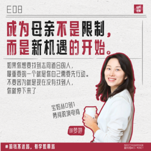 8.梦婷：宝妈创业母婴品牌成功出海，三次跨界三次成功，如何总能成事