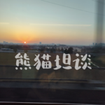 114.《欢迎来龙餐馆》：好好吃饭，珍惜和平