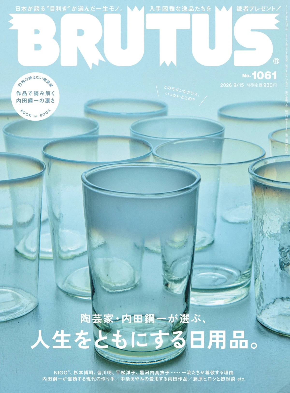 BRUTUS 2026全年1-12月共24期+增刊 PDF