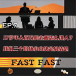 EP.7 17岁年入百万的老板怎么挑人？我们三个职场小白决定搞清楚