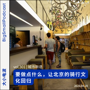 城市新语：要做点什么，让北京的骑行文化回归