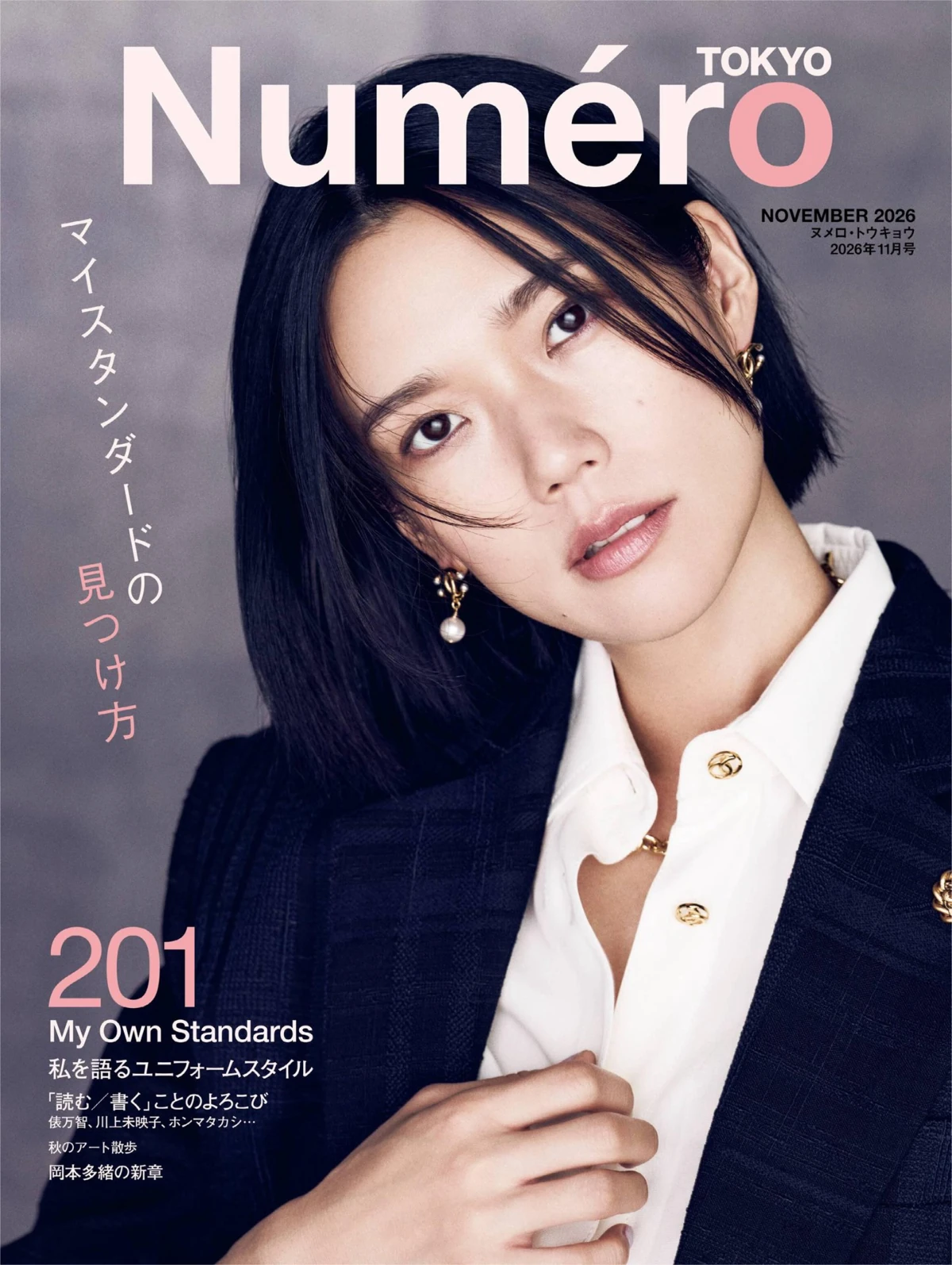Numéro TOKYO 2026年1-12月共10本 PDF