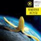 穿越地球来污你-CallCallBanana(世界版）Vol.11