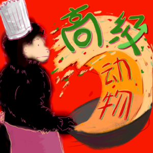 Vol·3｜我们真的“尝”到味道了吗？