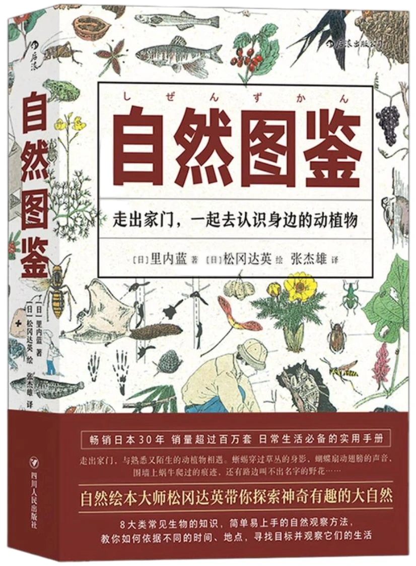 自然图鉴
