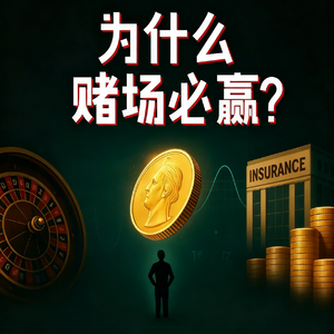 VOL.101利用“硬币法则”给人生开挂(附普通人操作指南)|被低估的人生算法