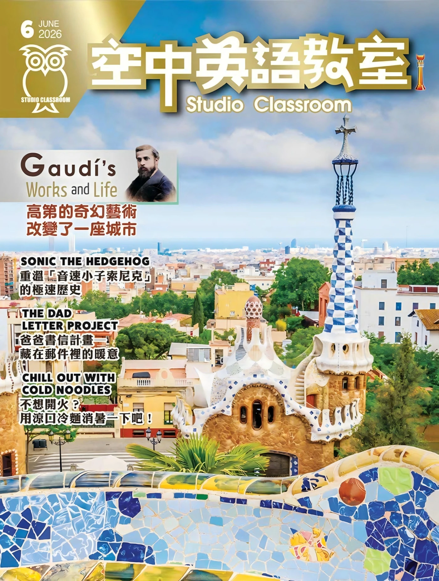 空中英語教室 2026年6月 PDF+MP3