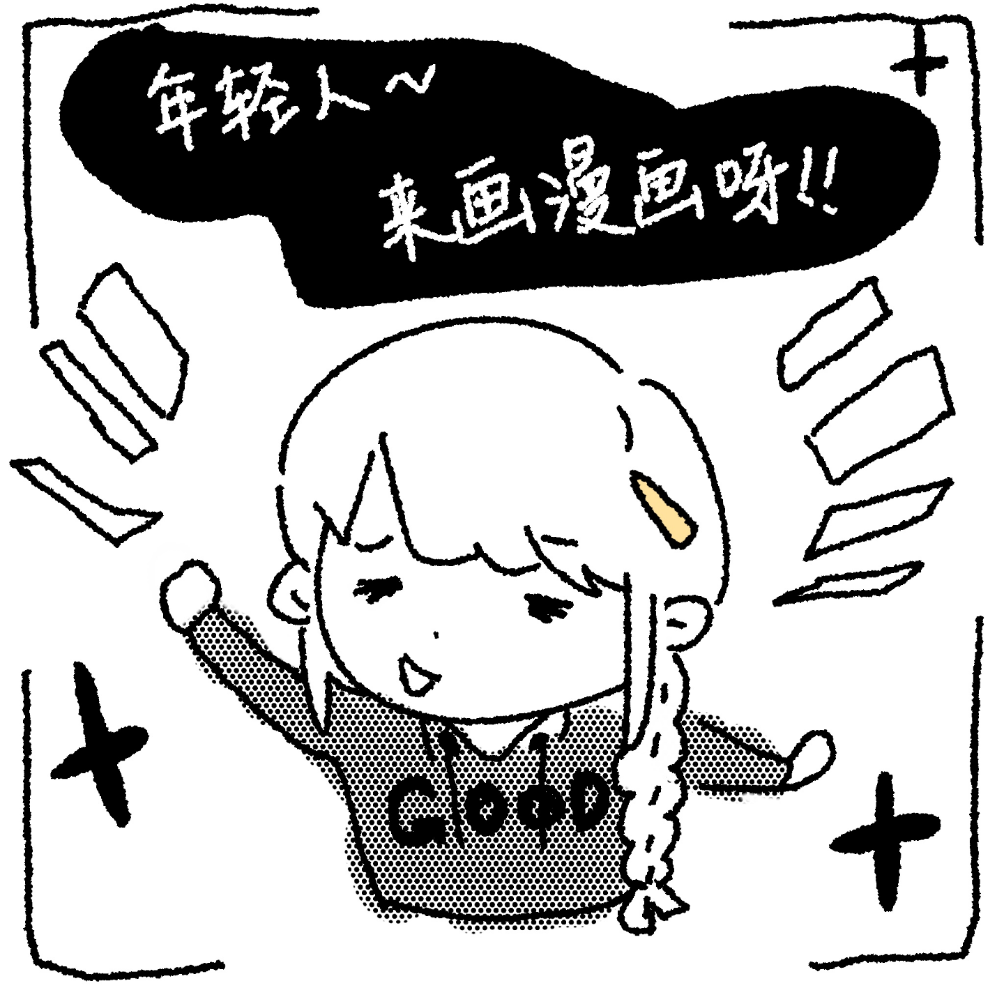 ep27： 瑞瑞｜在创作者和读者间搭桥的漫画编辑 episode artwork