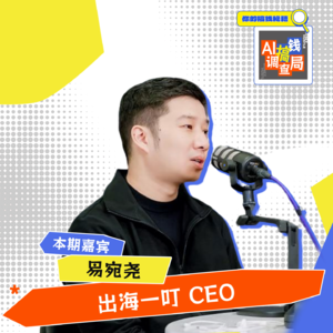 EP036 对话易宛尧 —— 从车库创业到赋能百亿硬件出海,他踩过的坑全是干货!