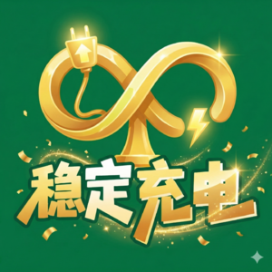 vol.004:2025年度非正经颁奖礼:我们流过的泪与充过的电