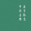 刘步闲