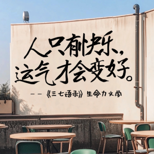 打破规则的真实创作 —— 做 "不靠谱" 的自媒体人