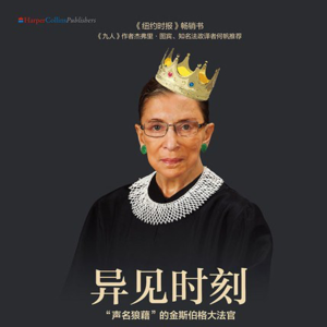 【09】川普再任,美国女权会开倒车吗?《声名狼藉的金斯伯格》