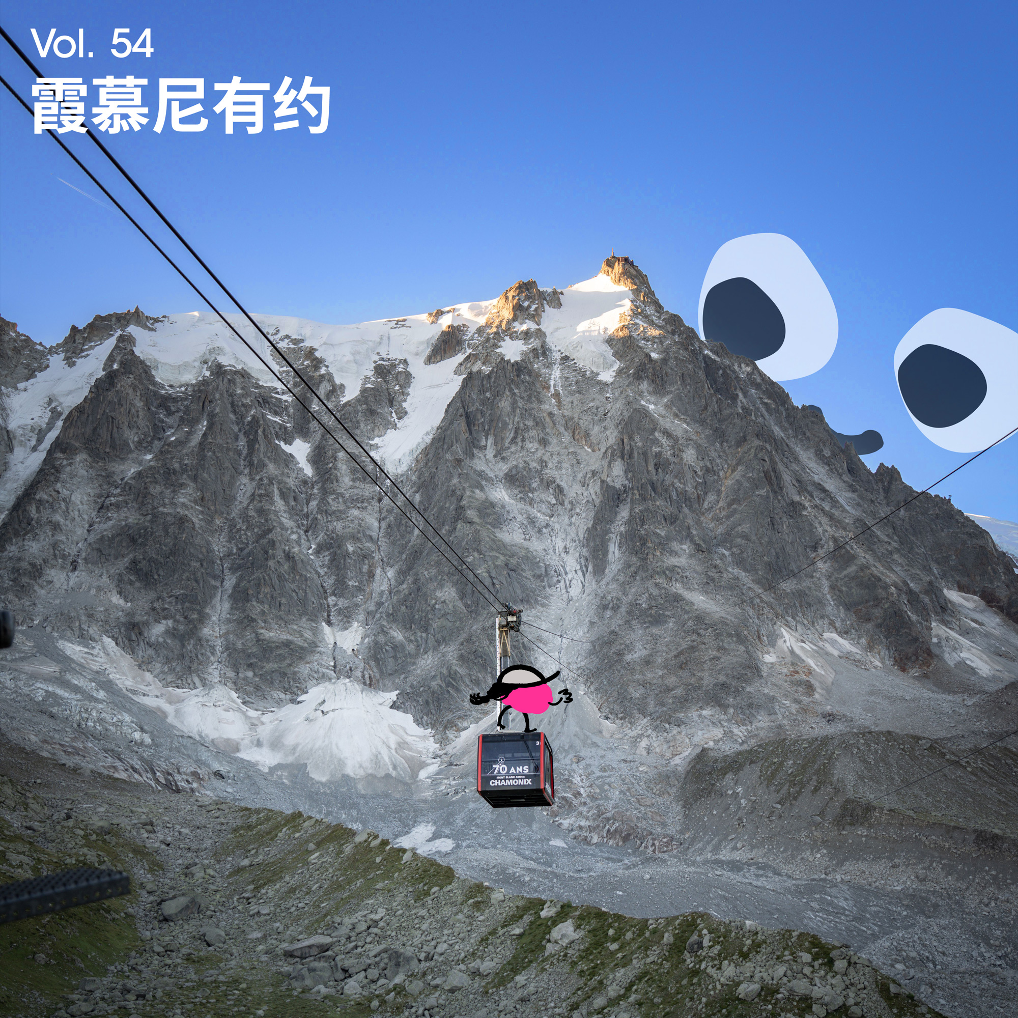 Vol 54｜对谈邓国敏与金源：精英运动员在UTMB赛前如何调整？ episode artwork