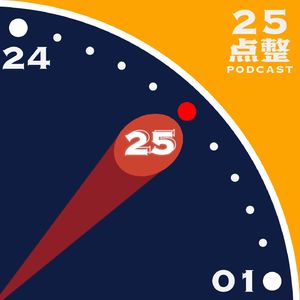 25点整