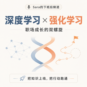 EP07|深度学习vs强化学习：AI路线之争，藏着你的成长密码
