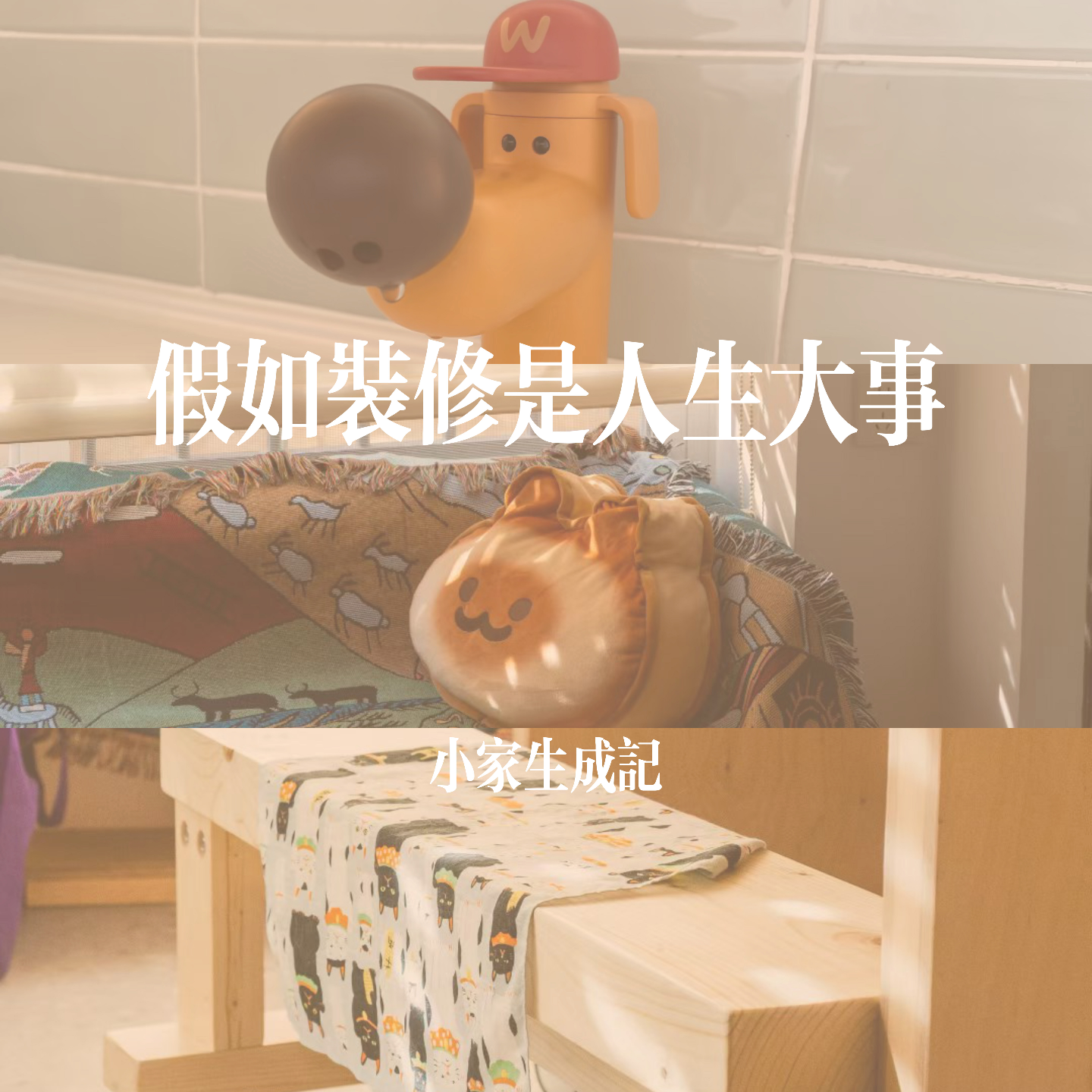 #36 大件事！如果装修算系人生大事……（粤语） episode artwork