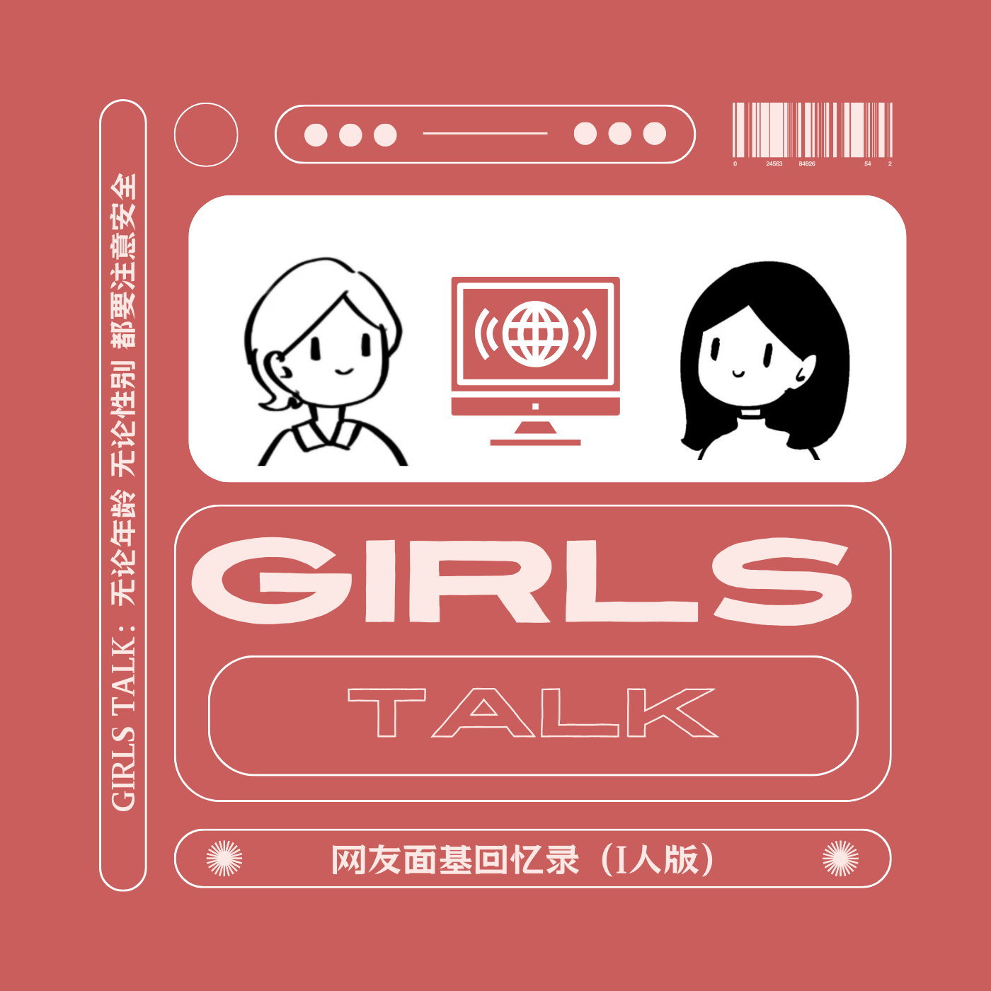 cover of episode vol.033 Girls Talk：网友面基回忆录（I人版）