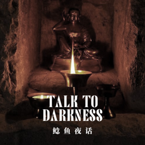 Ep191.“遇事找了不靠谱师傅，上香上供成了零食”“空地上的红色棺材”